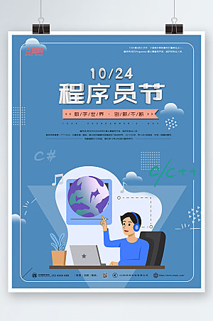 蓝色中国程序员节高端海报