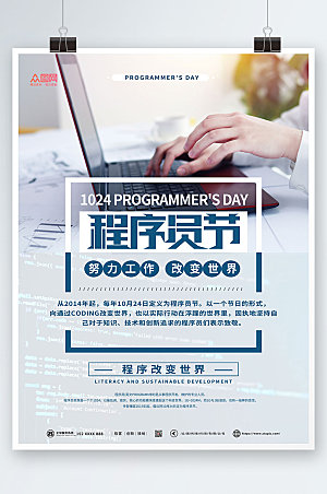 创新中国程序员节宣传现代海报