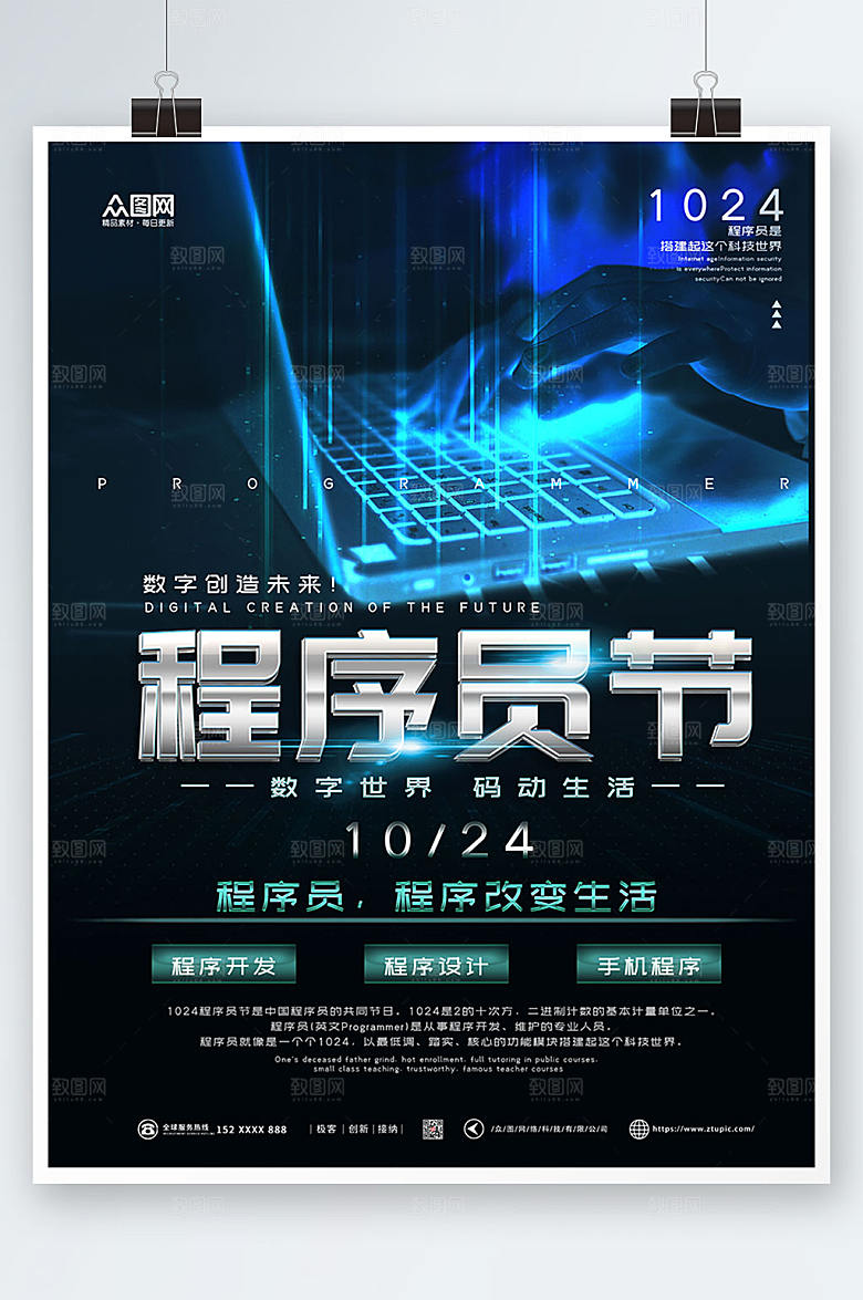 黑色创新中国程序员节高端海报