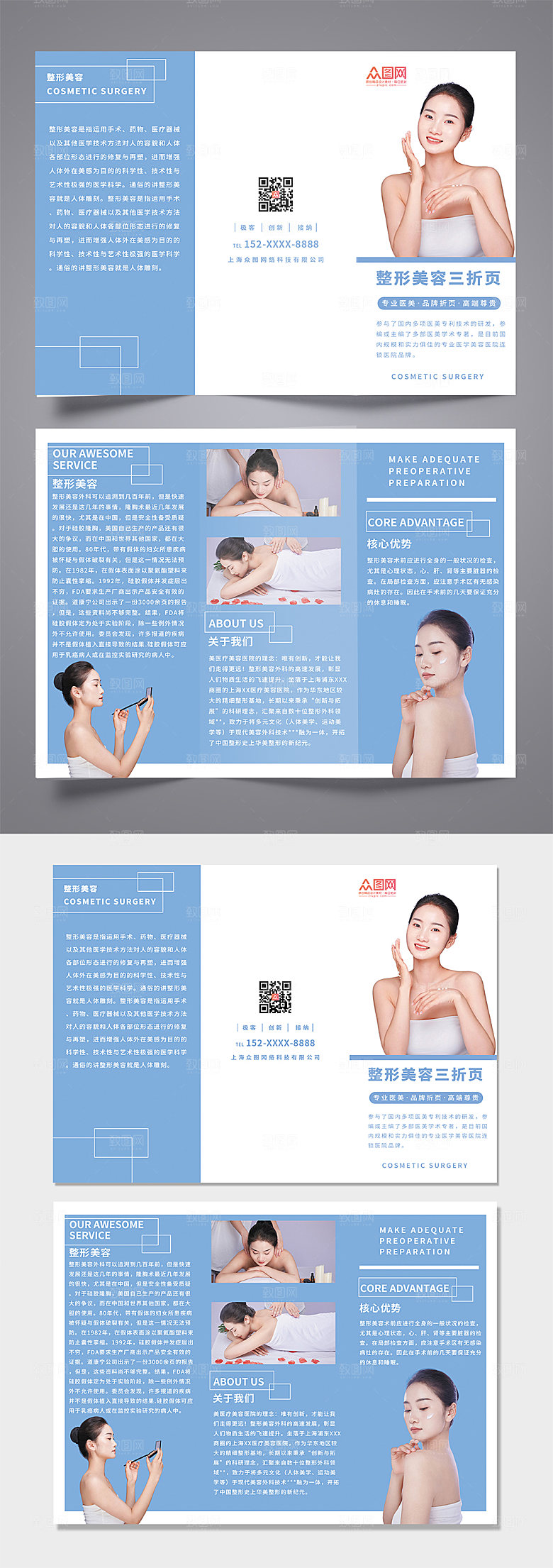 蓝色现代美容院医美企业三折页