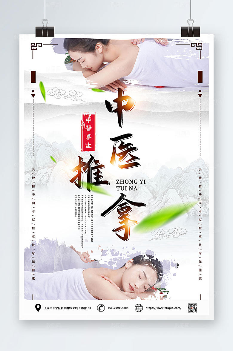 中医推拿按摩养生创新高端海报