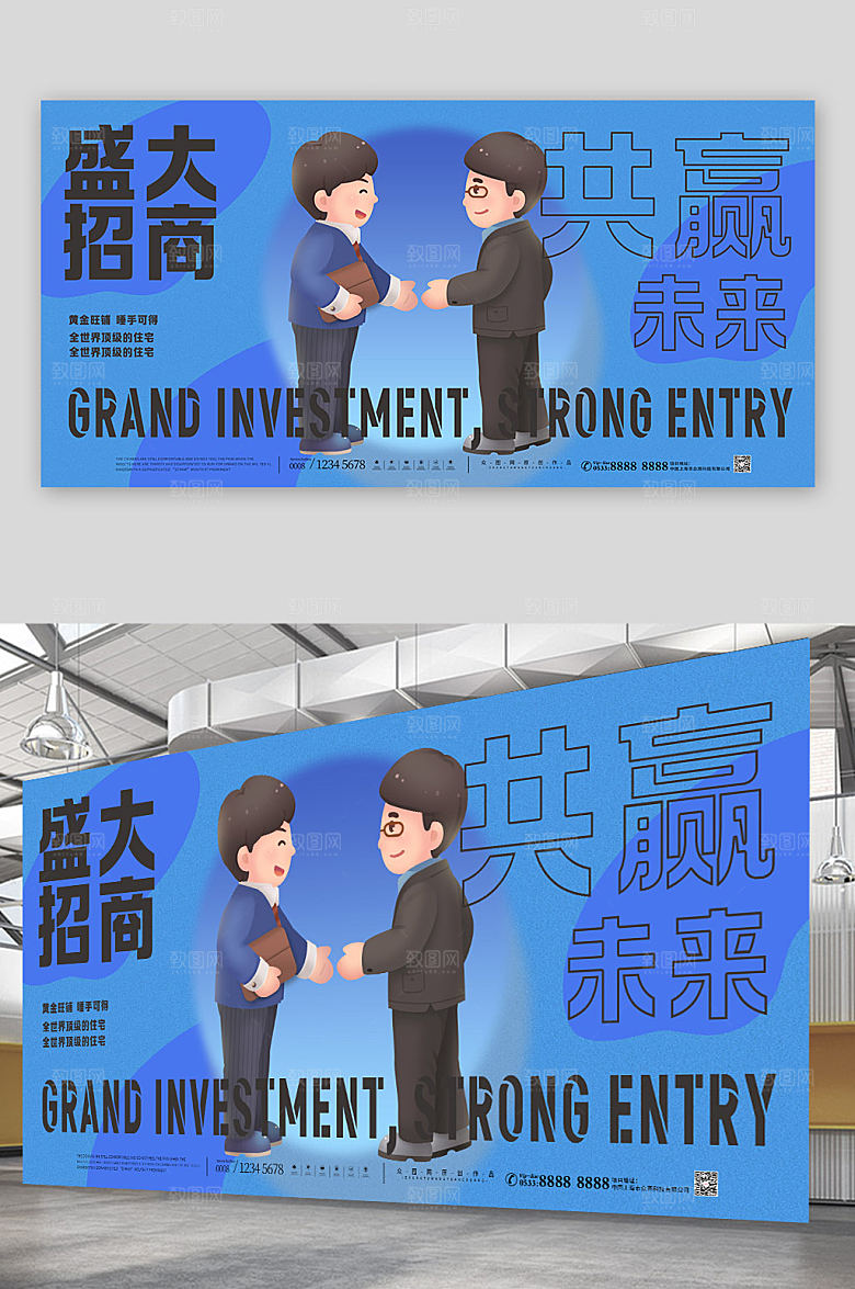 简约企业招商合作高端展板