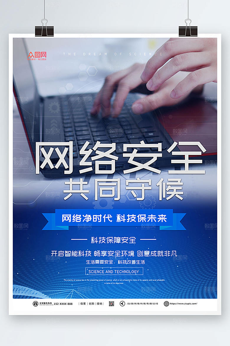 蓝色互联网黑客信息安全简约海报