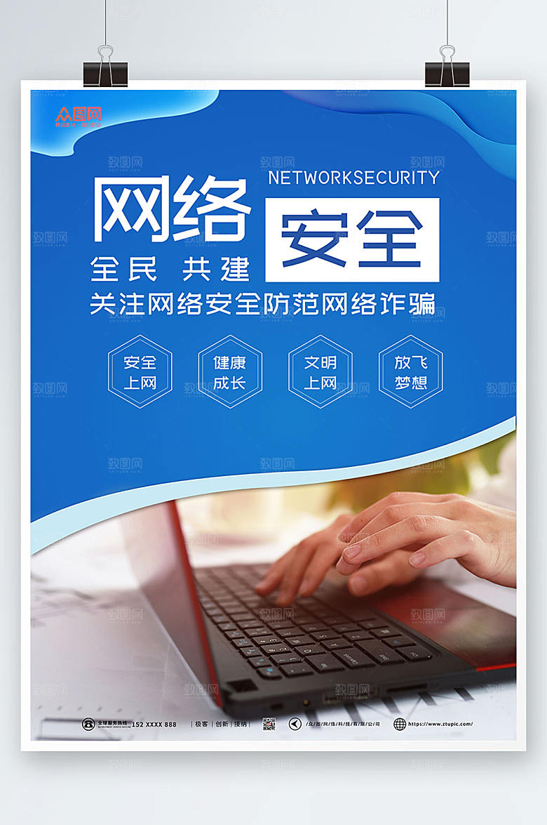 蓝色网络安全互联网信息安全大气海报