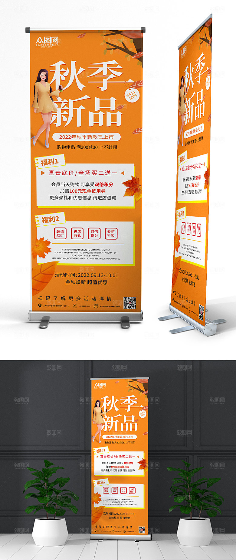 创新秋季秋天促销展架大气易拉宝