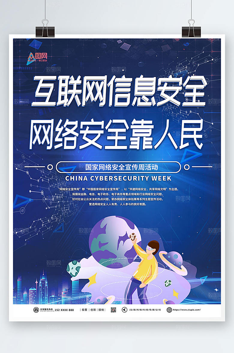 现代互联网黑客信息安全高端海报