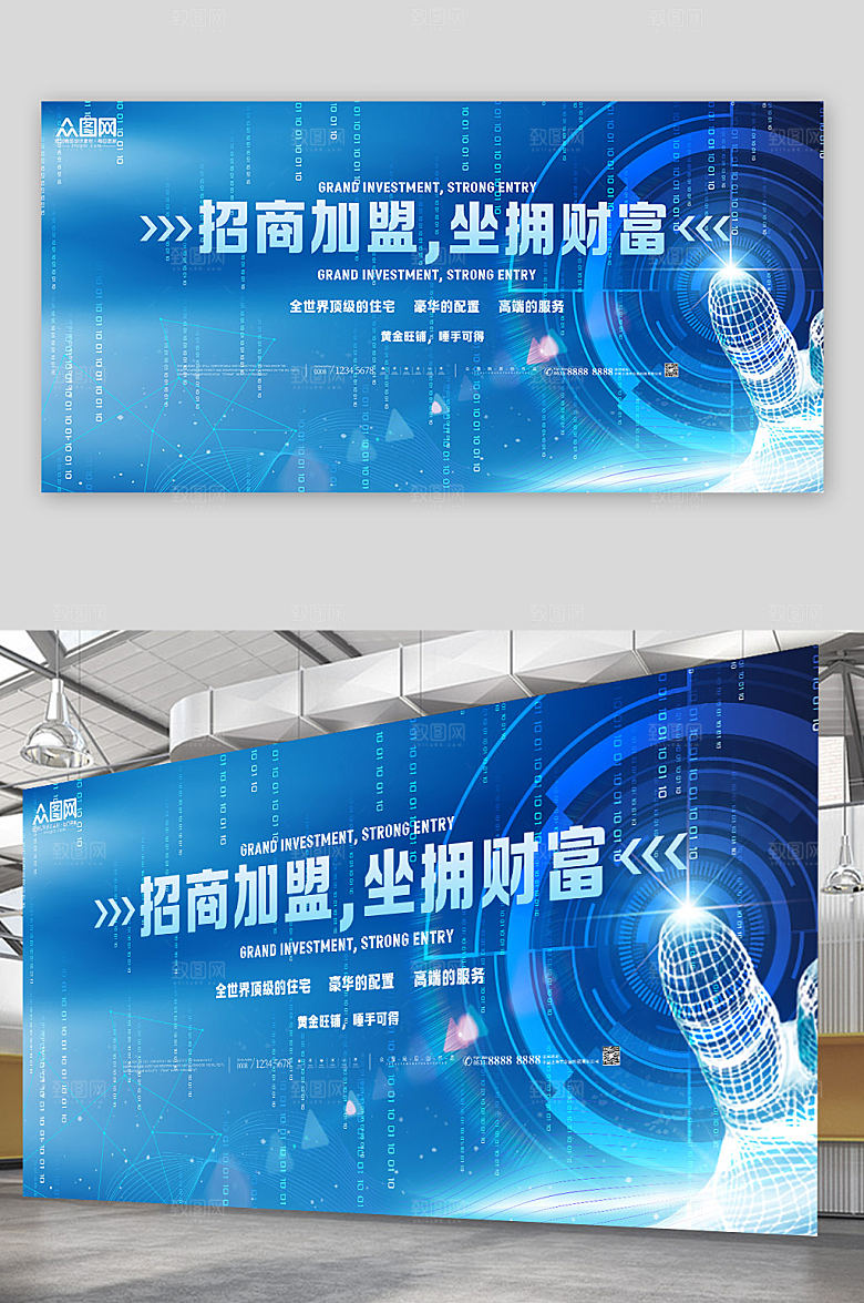 蓝色企业招商合作大气展板