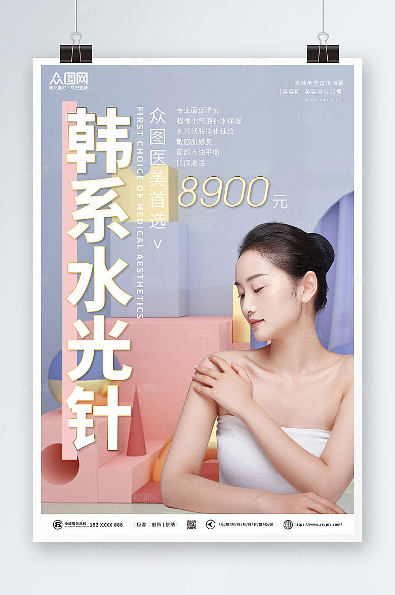 时尚美容医美项目皮肤管理大气海报
