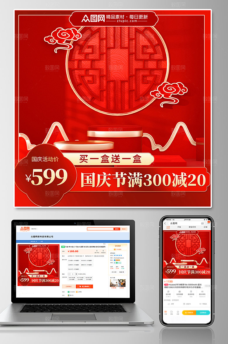 红色大气国庆节电商淘宝高端主图