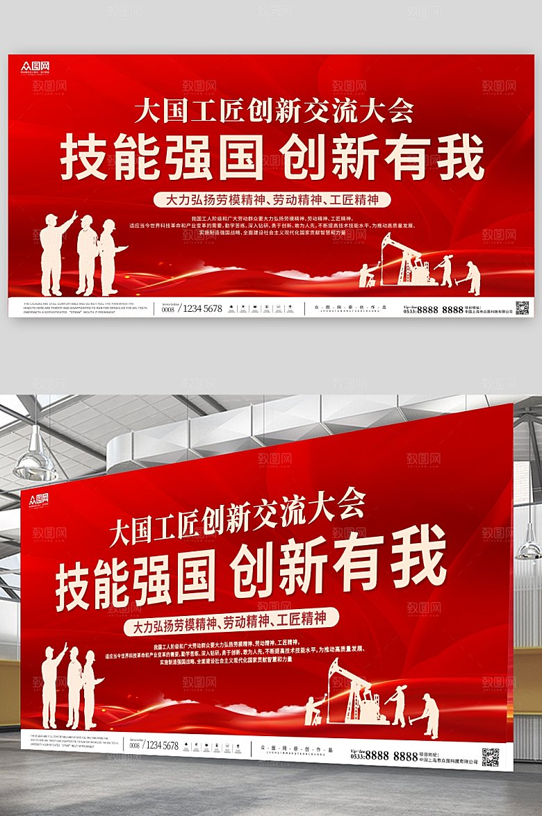 高端红色弘扬大国工匠精神展板设计