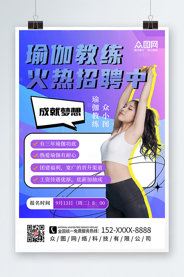 炫彩渐变瑜伽教练招聘原创海报