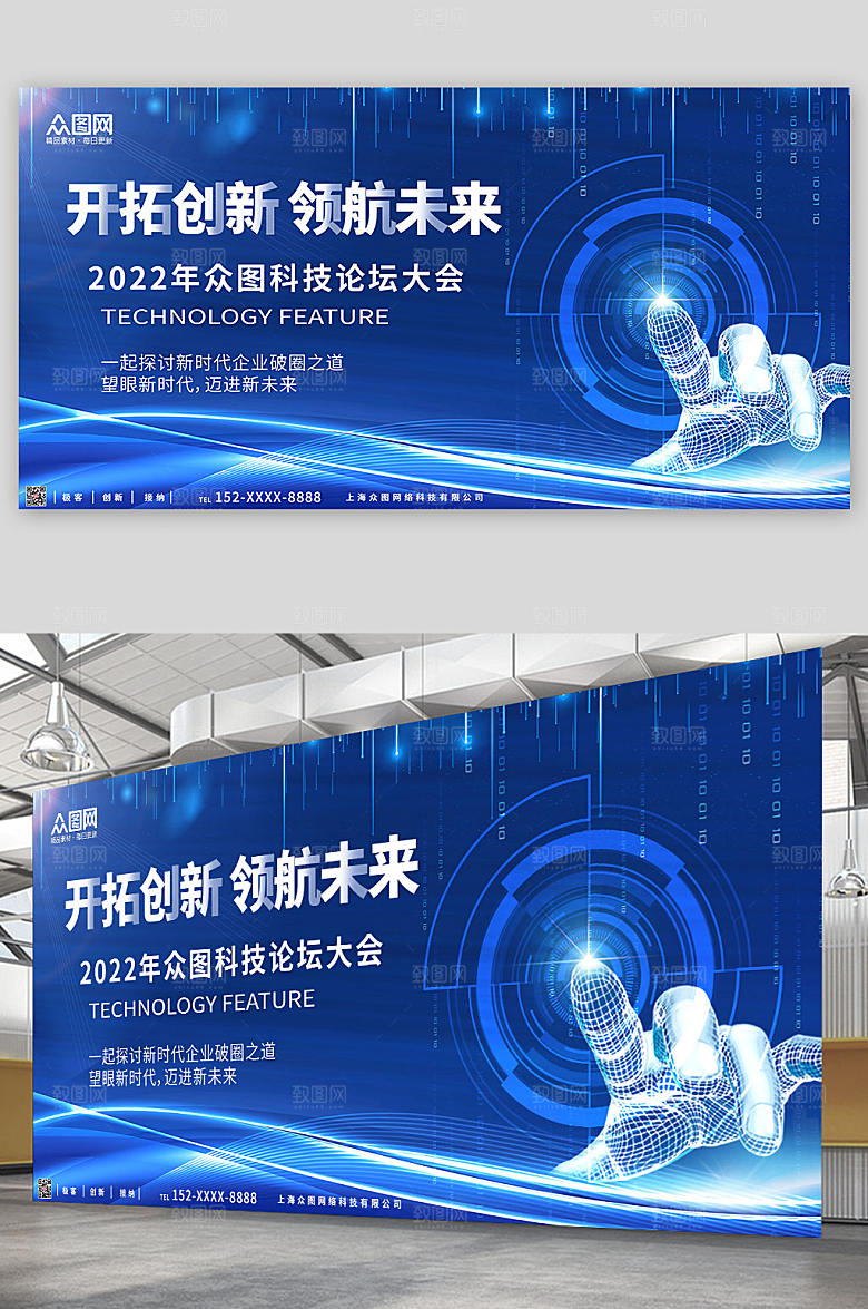 蓝色领航未来企业会议论坛大气展板
