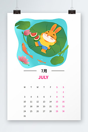 夏季2023年月历7月兔年日历元素模板
