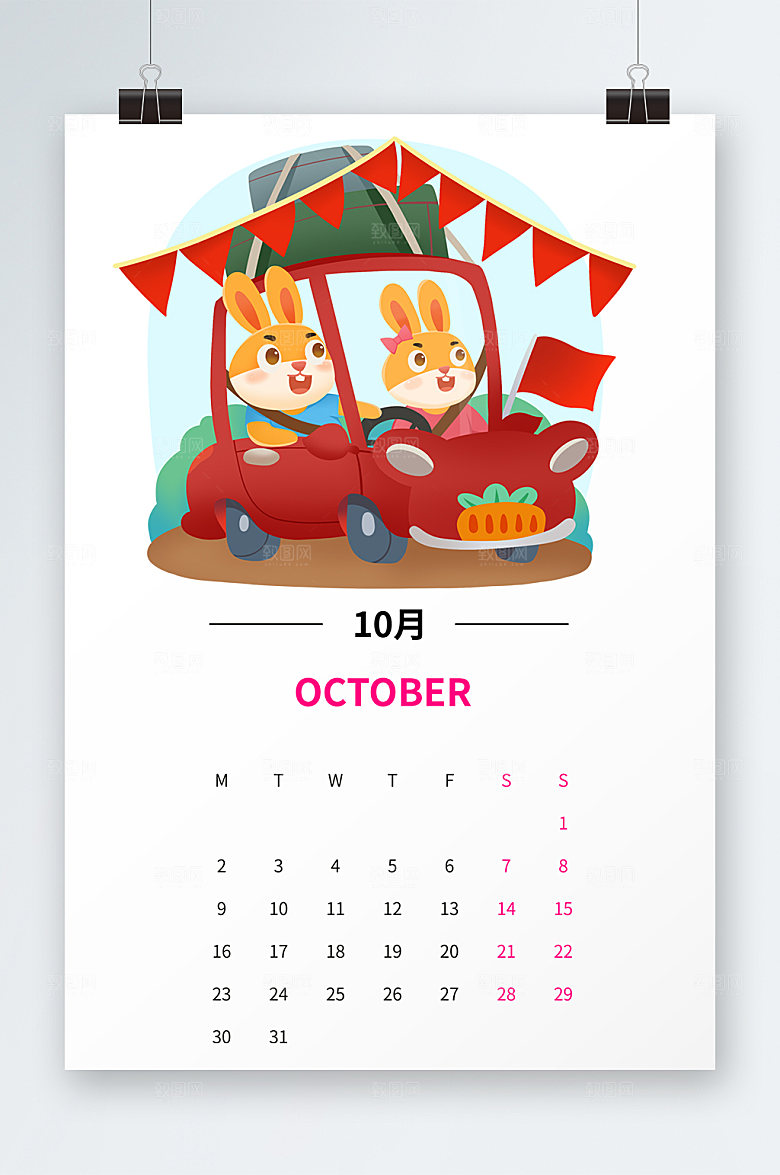 汽车2023年月历10月兔年日历元素模板
