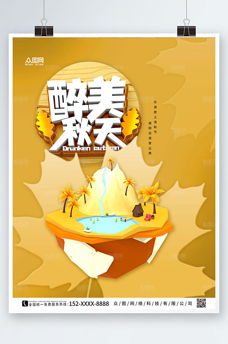 创意剪纸大气秋季c4d模型原创海报