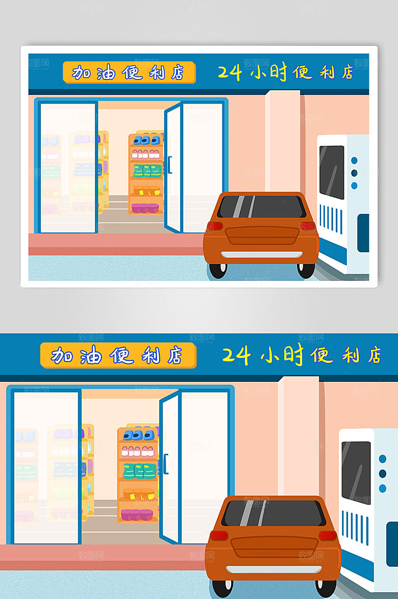 现代便利店汽车加油站简约插画