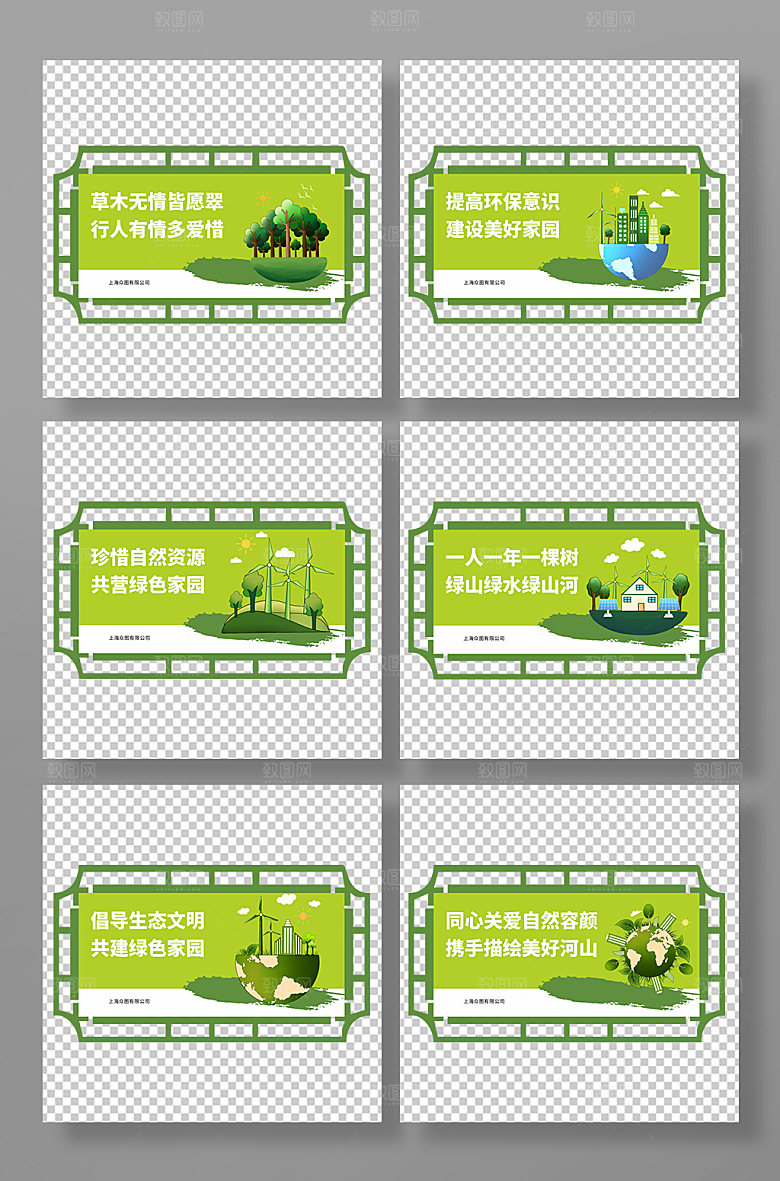 简约绿色环保宣传标语原创异形牌