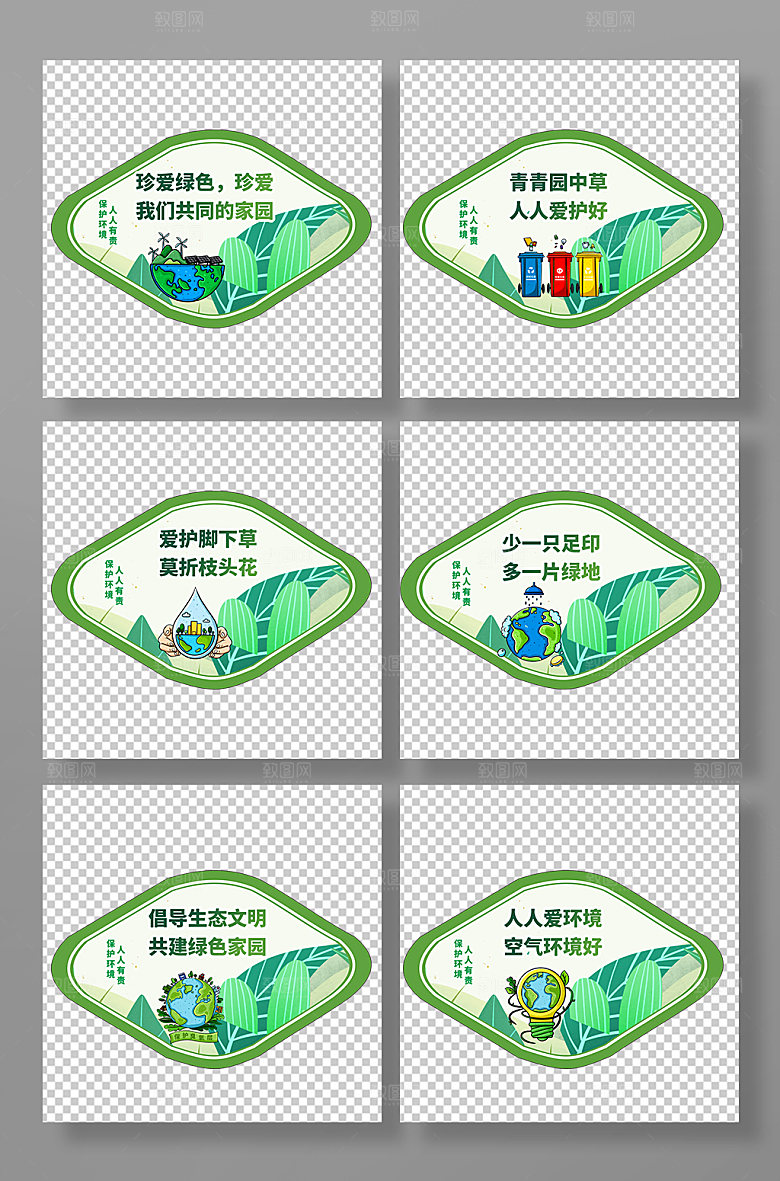 大气绿色环保宣传标语时尚异形牌