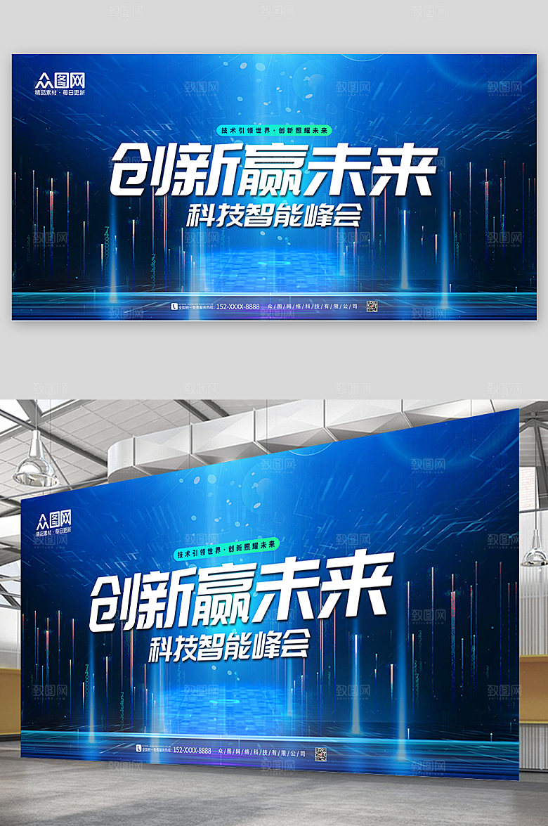 现代科技企业会议论坛高端展板