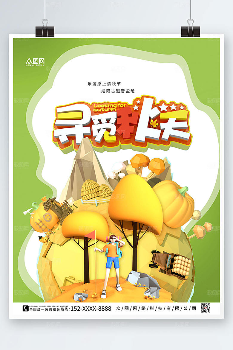 现代绿色简约秋季c4d模型创意海报