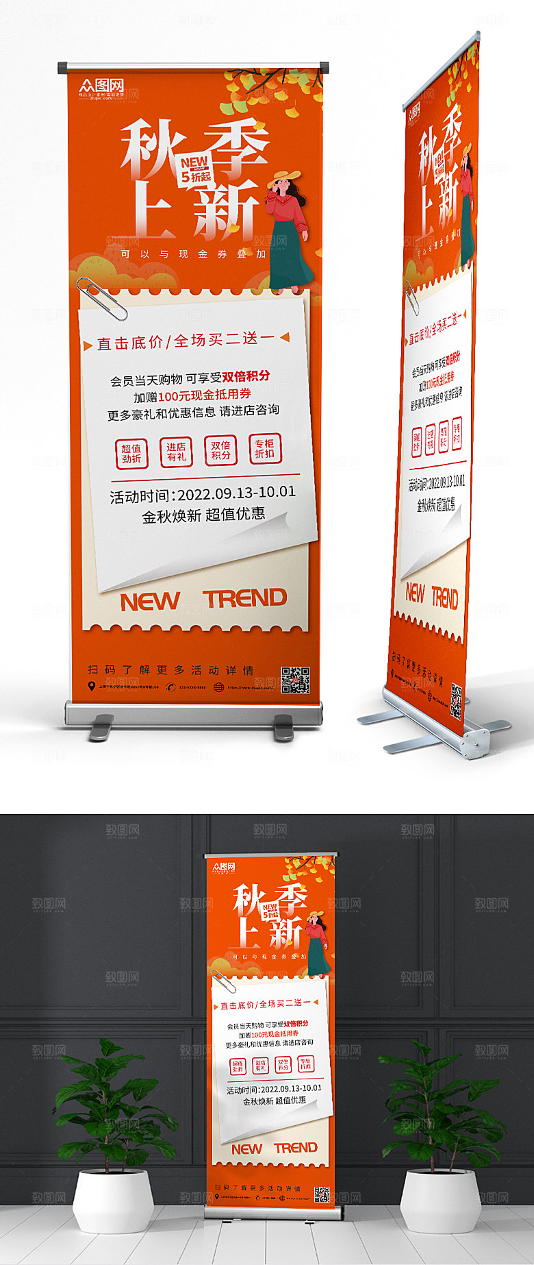 橙色时尚秋季秋天高端展架易拉宝