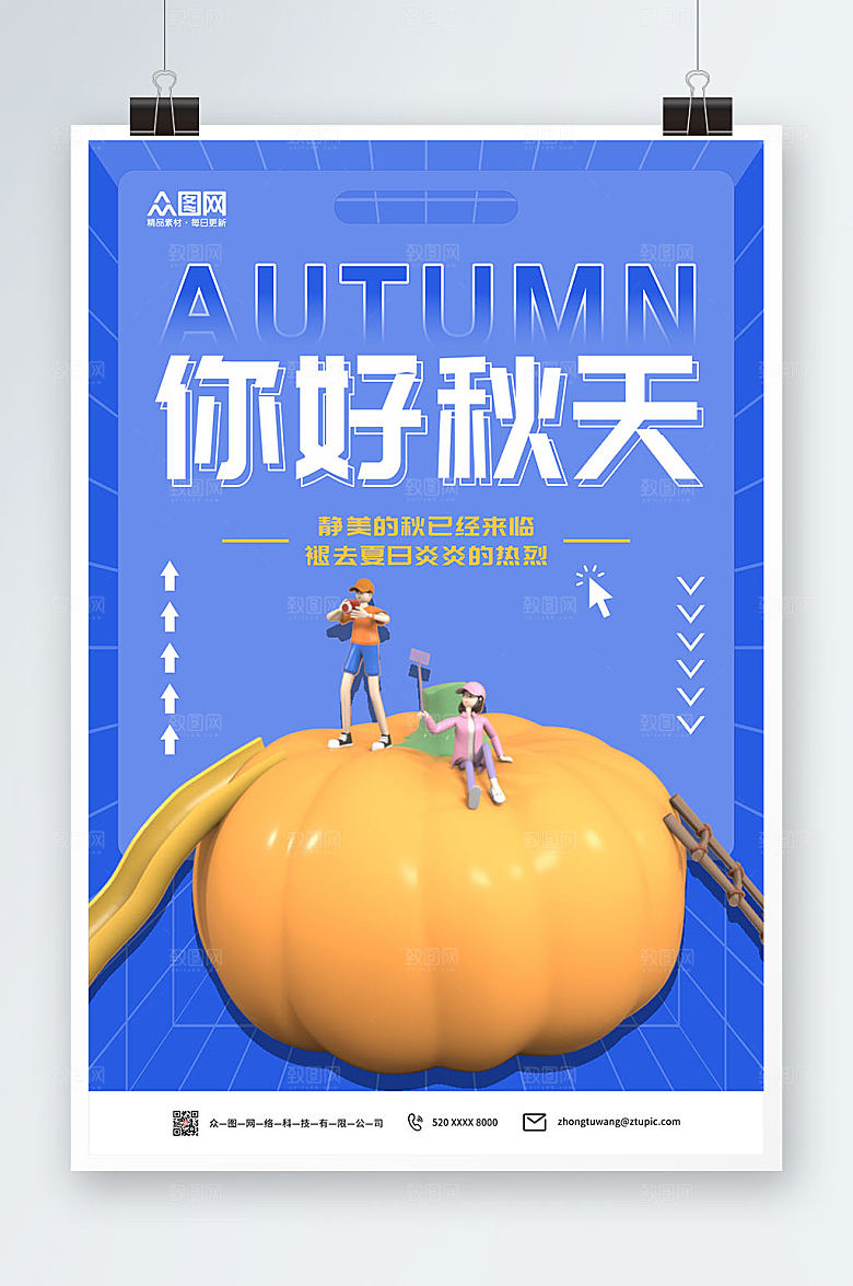 时尚蓝色简约秋季c4d模型创新海报
