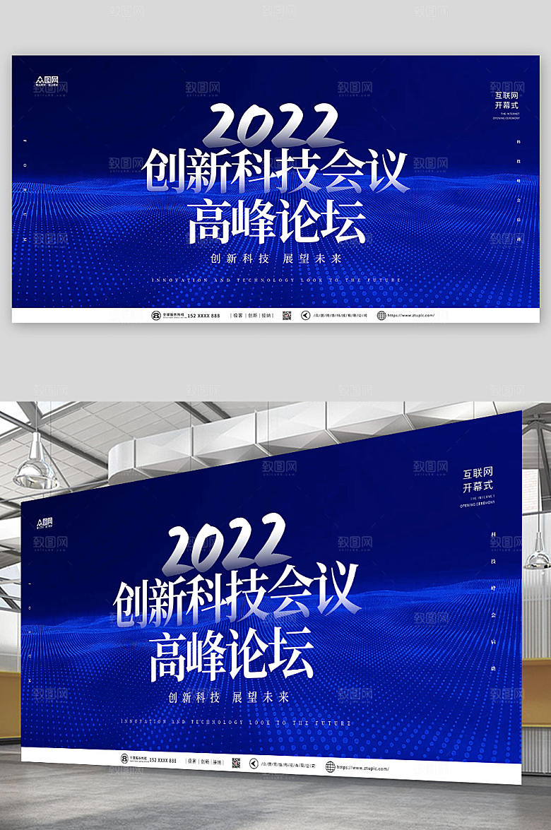 公司会议蓝色大气论坛创意展板
