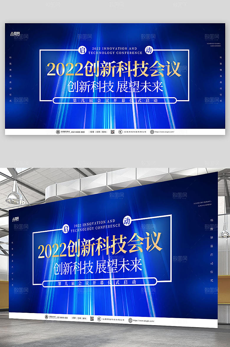 简约科技企业会议论坛创意展板