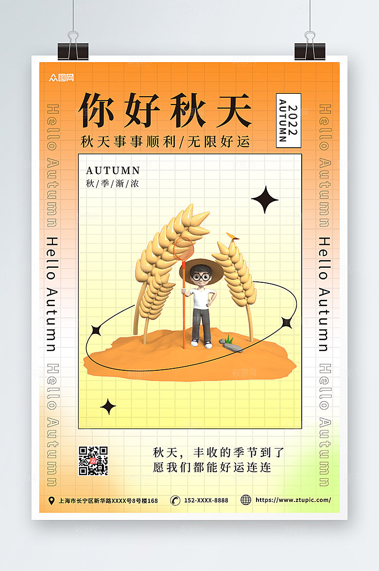 淡雅你好秋天秋季c4d模型现代海报