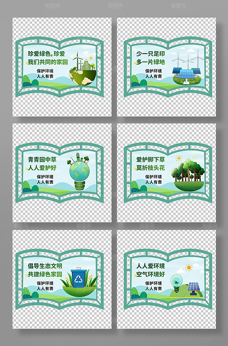 现代绿色环保宣传标语创意异形牌