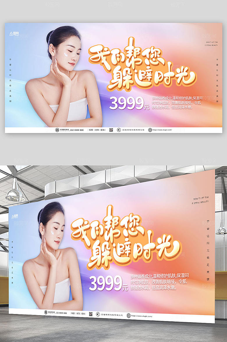 淡雅简约皮肤管理美容渐变展板