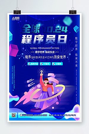 科技感中国程序员节现代海报