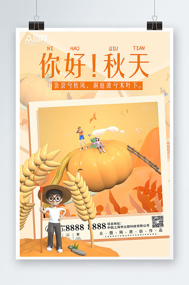 高端黄色秋季c4d模型现代海报