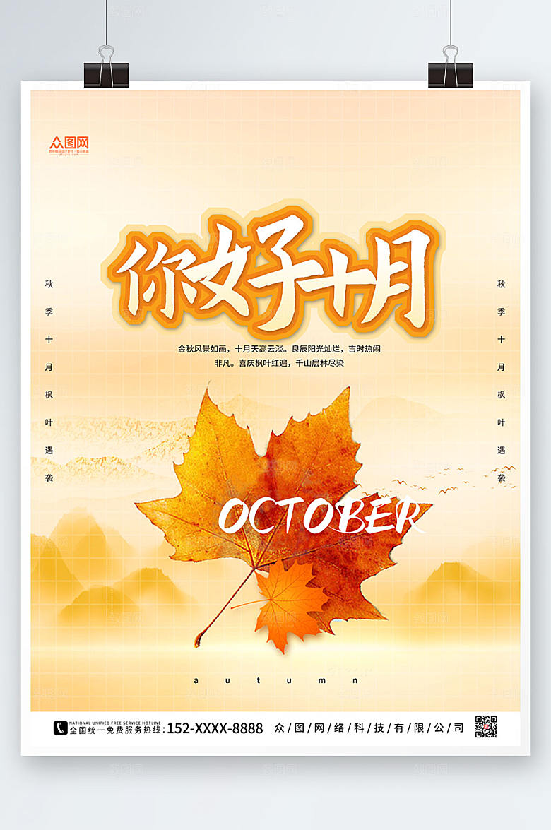 暖金色抽渐变十月你好创意海报