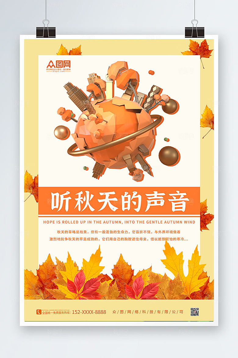 淡雅黄色秋季c4d模型创意海报