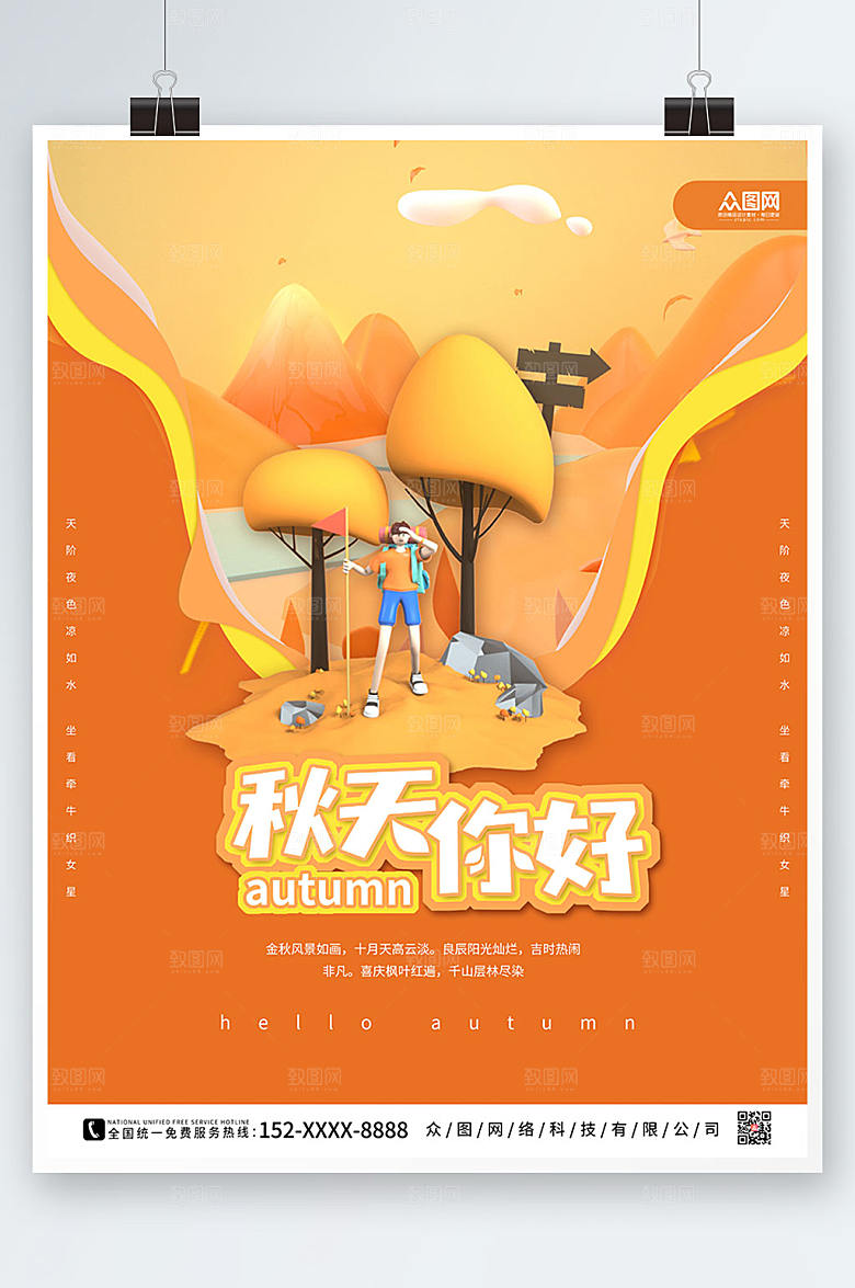 金色剪纸风秋季c4d模型创新海报
