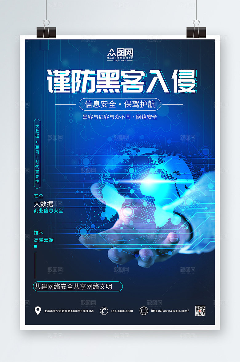 现代科技互联网深色信息安全海报