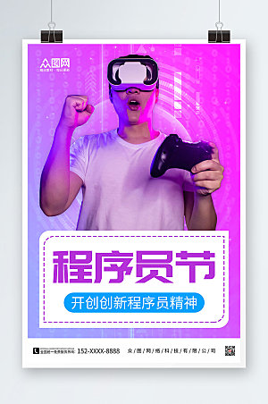 科技中国程序员节宣传创意海报