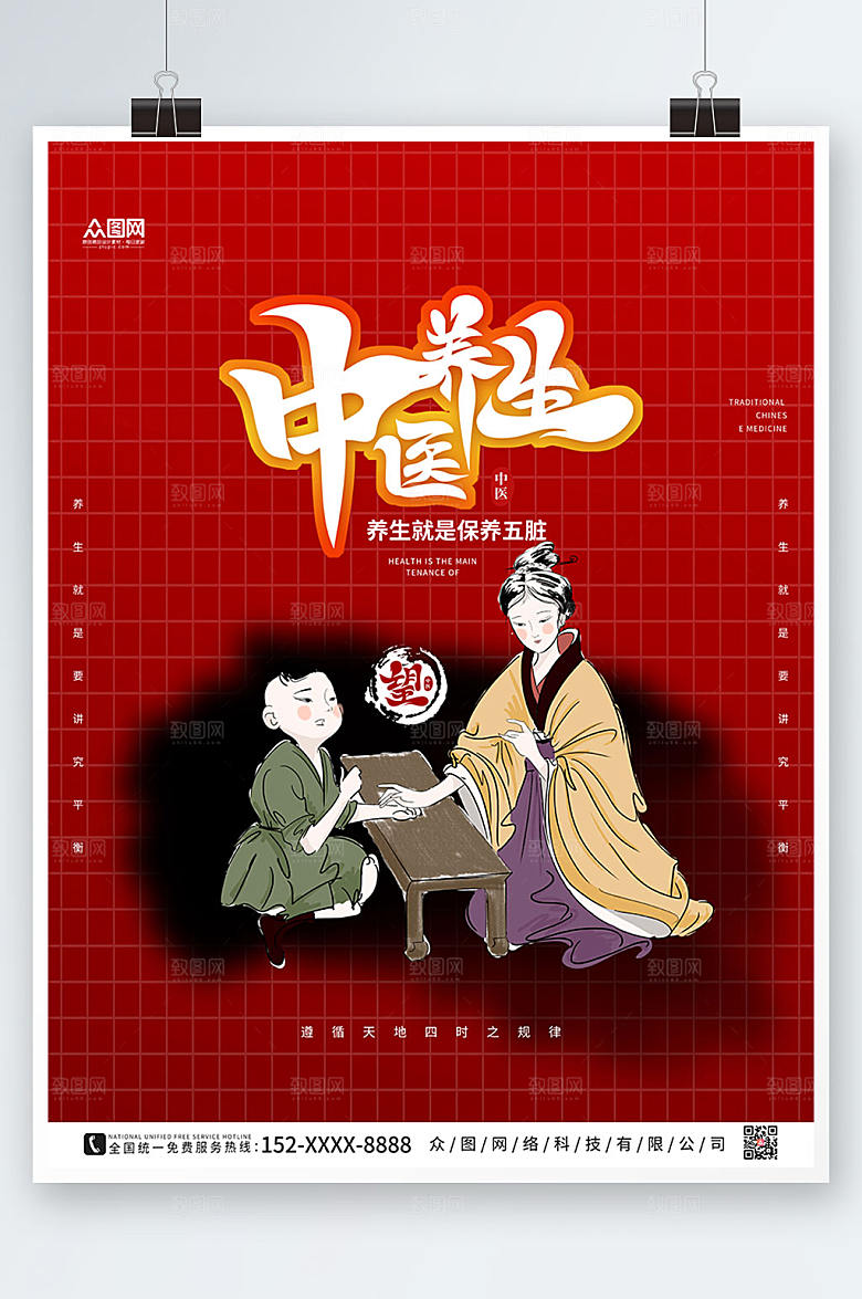 红色中医推拿按摩养生创意人物海报