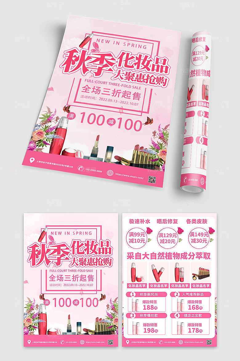 淡粉简约化妆品宣传单原创模板