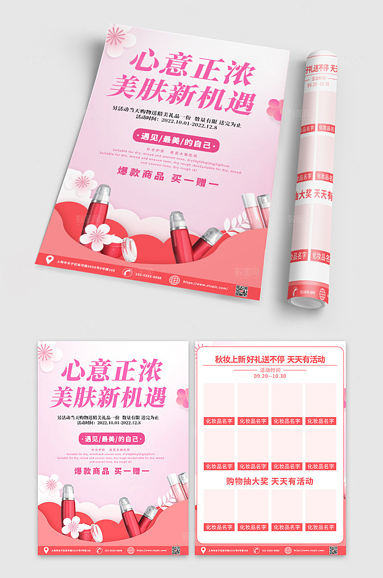 简约化妆品宣传单现代DM设计