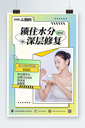 简约酸性美容化妆品宣传大气海报