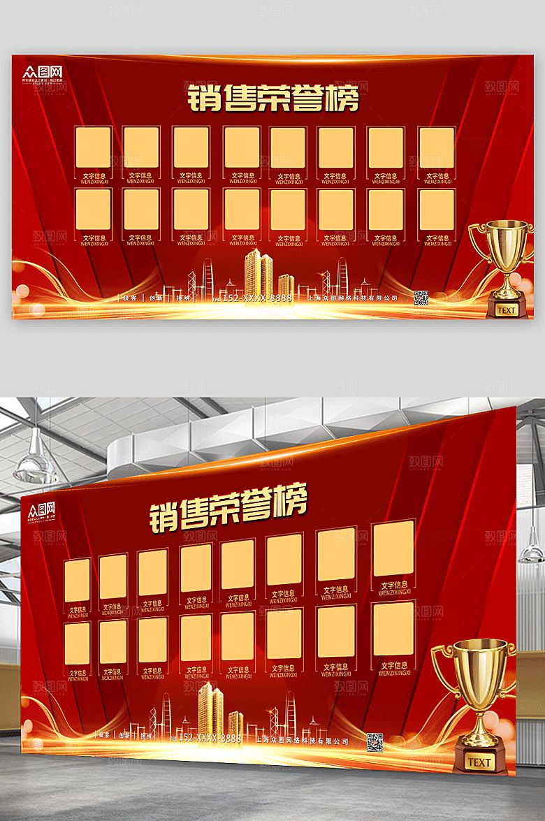 红色公司照片墙荣誉榜时尚展板