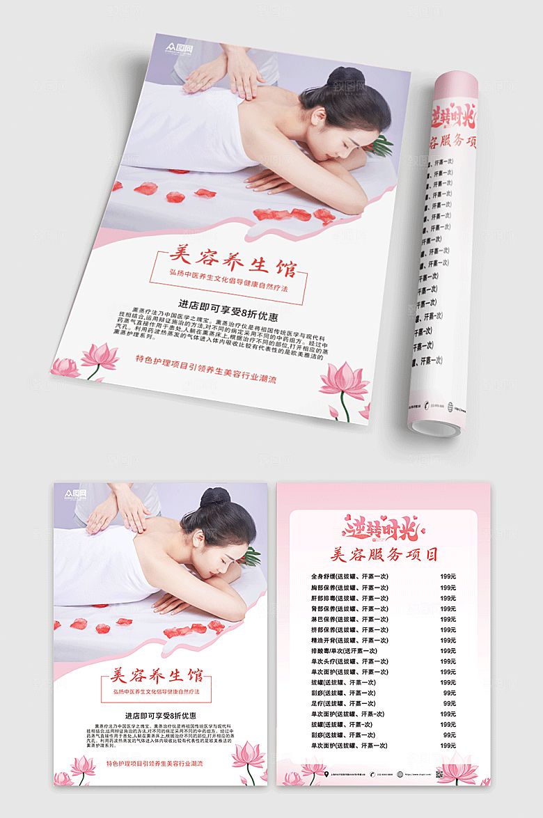 时尚美容美容养生SPA折页现代宣传单
