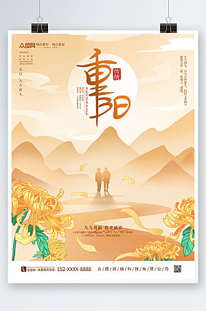 黄色意境重阳节菊花敬老节日海报设计