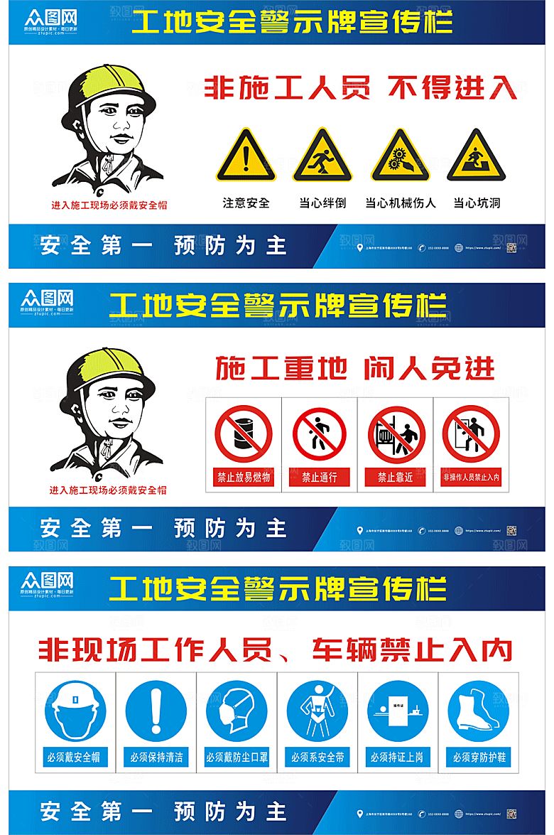 简约工地安全警示牌宣传栏蓝色围挡