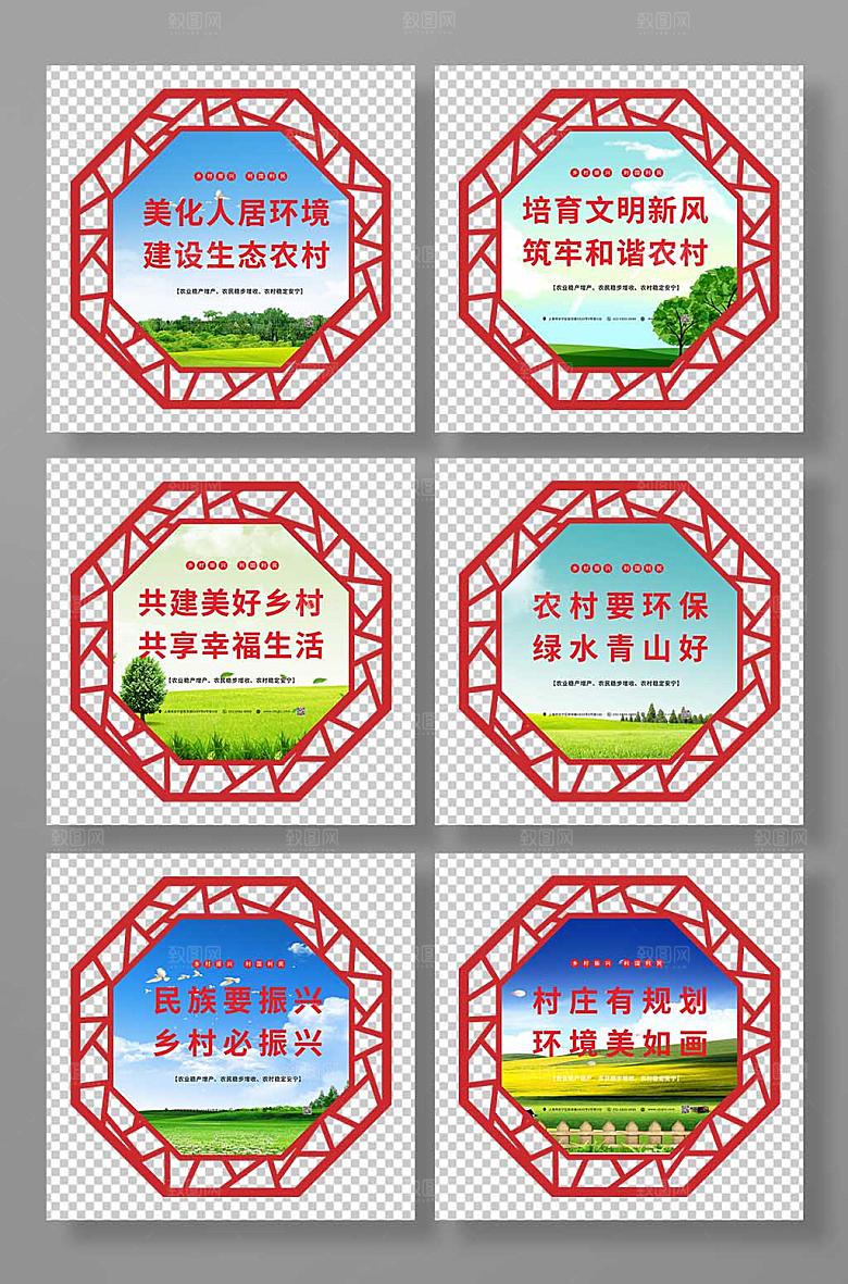 红色乡村振兴文化标语创意异形牌