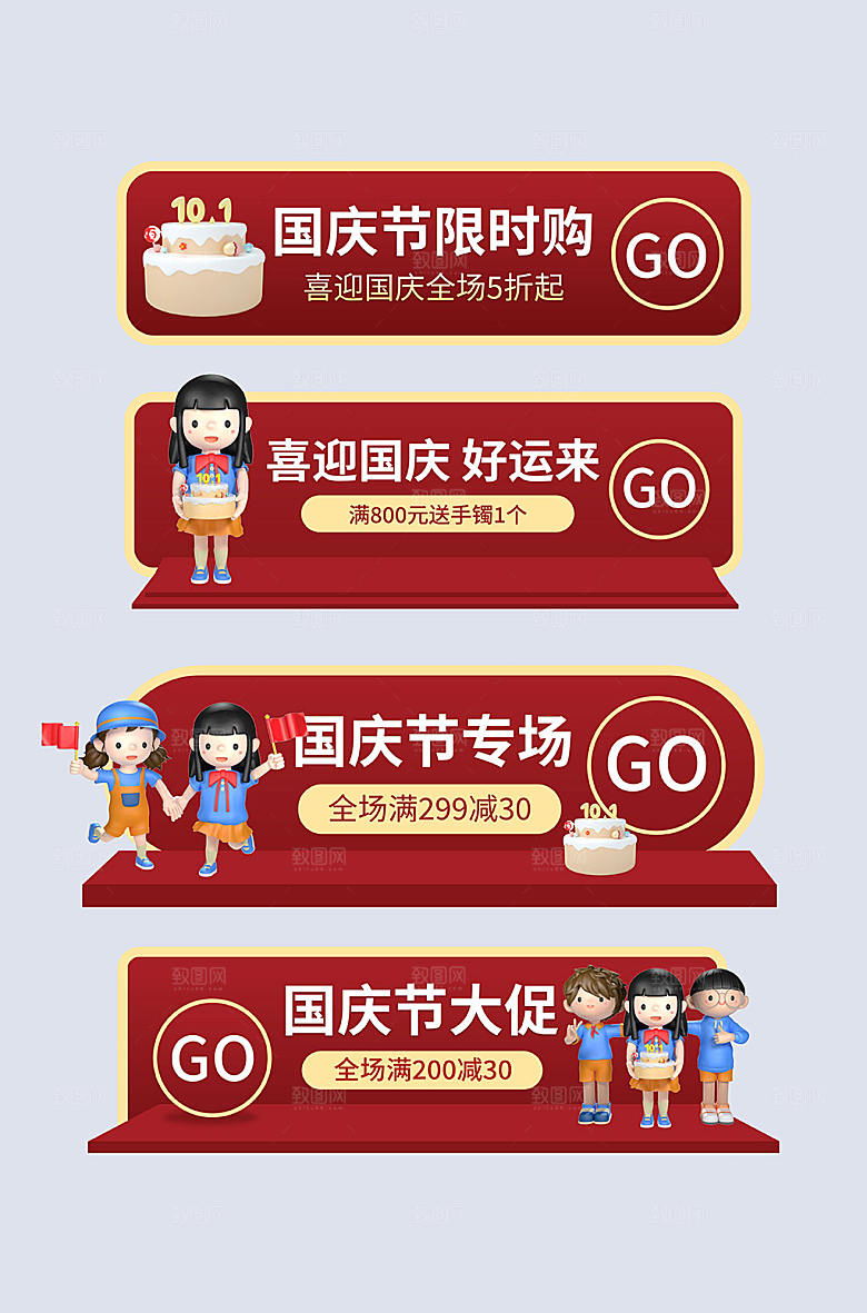 国庆节打折电商淘宝现代胶囊图