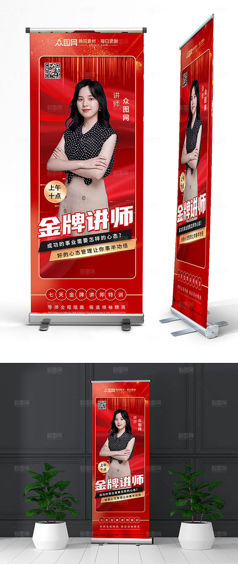 红色金牌讲师人物易拉宝创意展架