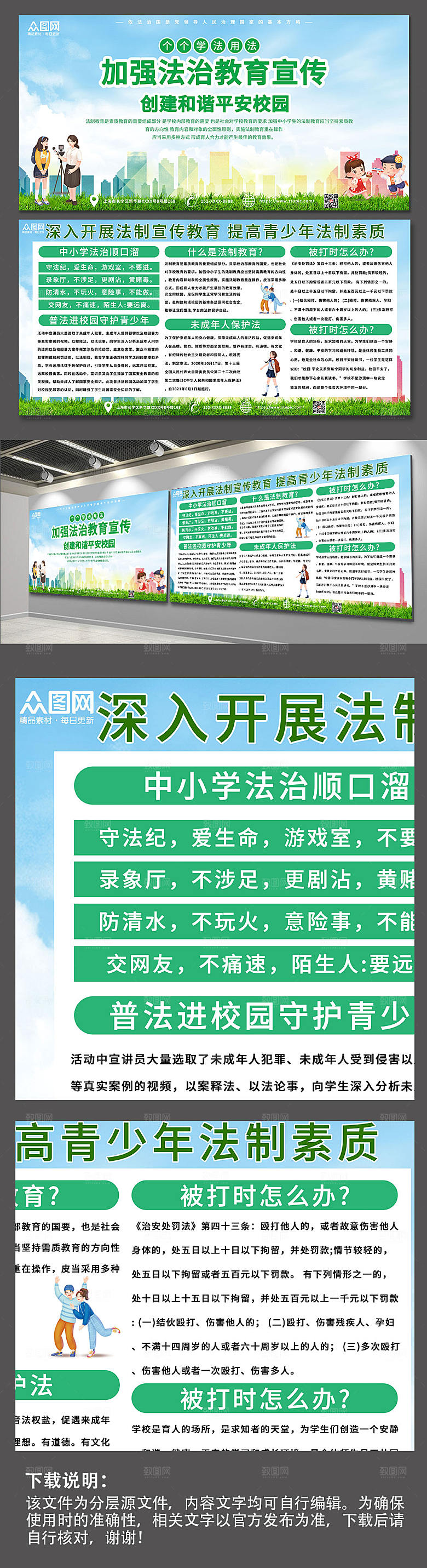 绿色平安校园青少年法制时尚展板
